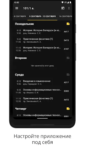 Расписание МГЛУ скриншот 4
