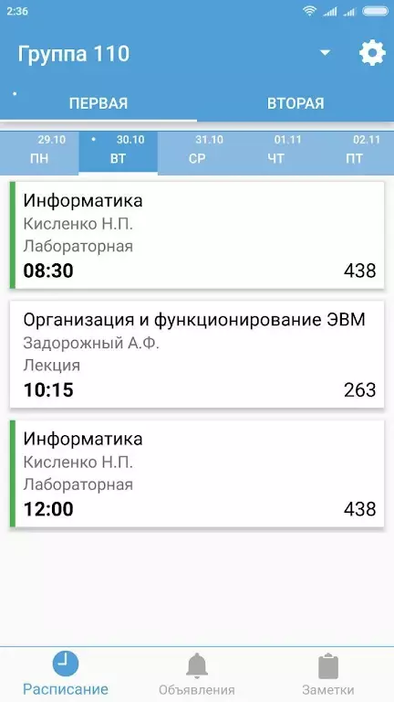 Расписание НГУЭУ скриншот 1