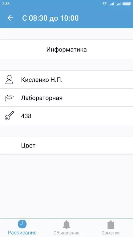 Расписание НГУЭУ скриншот 2