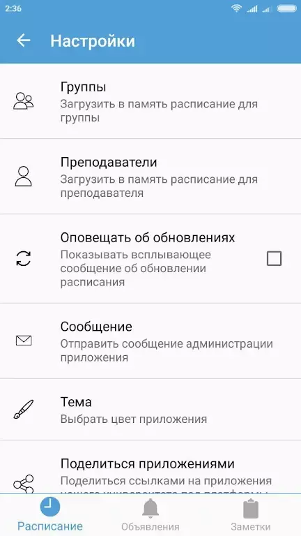 Расписание НГУЭУ скриншот 4