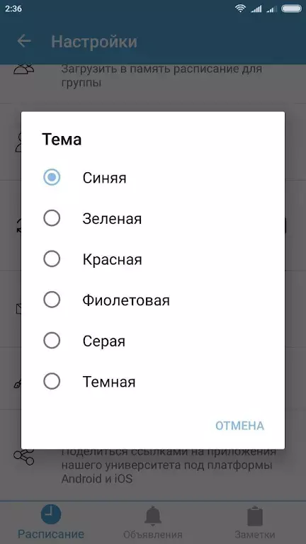 Расписание НГУЭУ скриншот 5