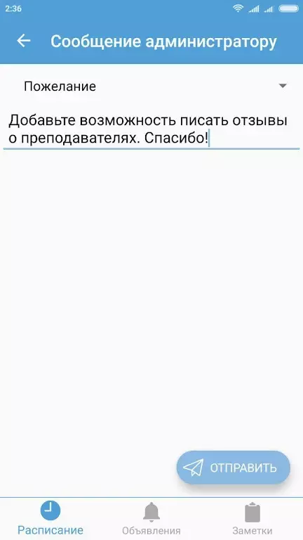 Расписание НГУЭУ скриншот 6