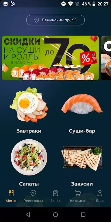 Рестораны Евразия скриншот 1