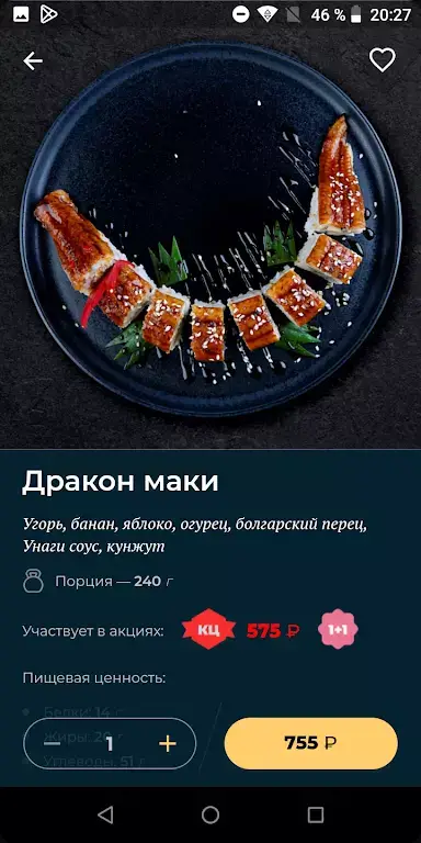Рестораны Евразия скриншот 2