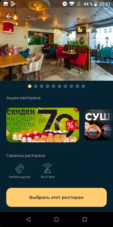 Рестораны Евразия скриншот 3