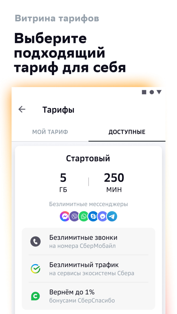 СберМобайл - личный кабинет СберБанка скриншот 2