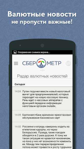 Сберометр: курс валют на сегодня и завтра скриншот 2