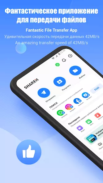 SHAREit скриншот 1