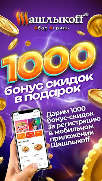 Шашлыкоff скриншот 1