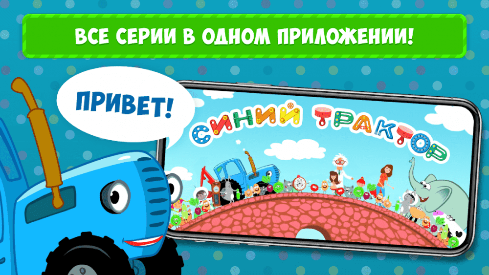 Синий трактор мульт ТВ APK