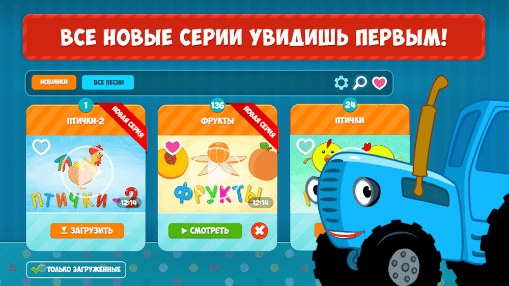 Синий трактор мульт ТВ скриншот 6