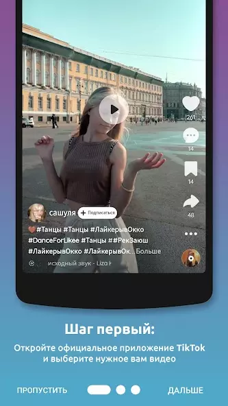 Скачать видео и музыку с ТикТок скриншот 1
