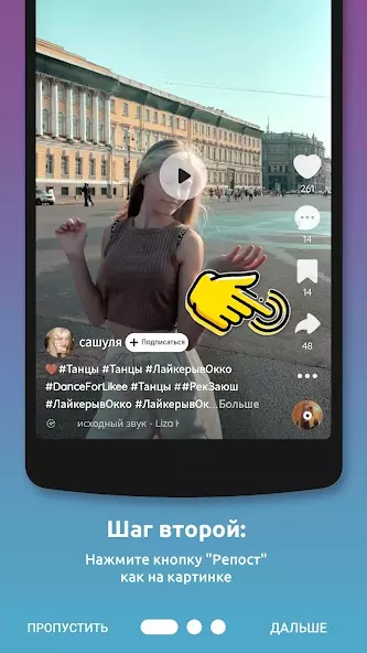 Скачать видео и музыку с ТикТок скриншот 2