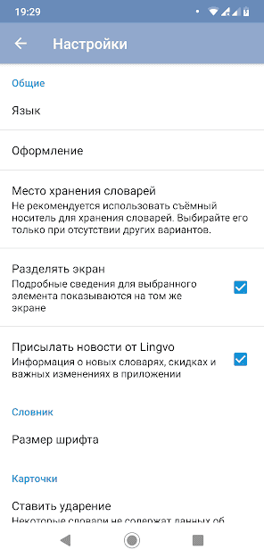 Словари ABBYY Lingvo скриншот 4