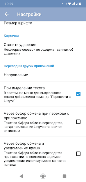 Словари ABBYY Lingvo скриншот 5
