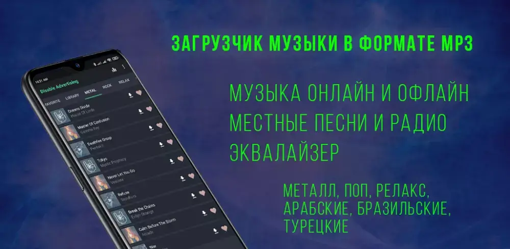 Слушать музыку без интернета скриншот 1