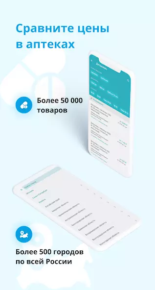 Справмедика - поиск лекарств скриншот 1