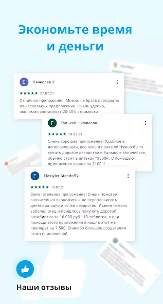Справмедика - поиск лекарств скриншот 2