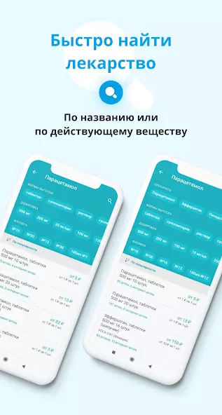 Справмедика - поиск лекарств скриншот 3