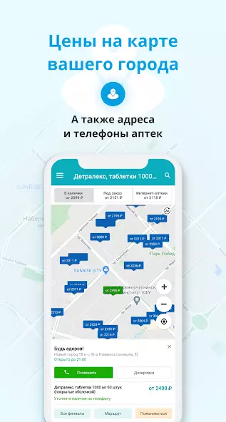 Справмедика - поиск лекарств скриншот 4