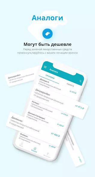 Справмедика - поиск лекарств скриншот 6