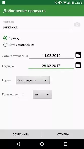 Срок годности скриншот 4