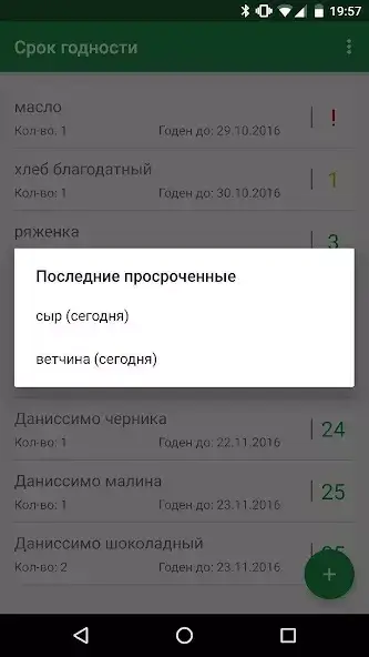 Срок годности скриншот 5