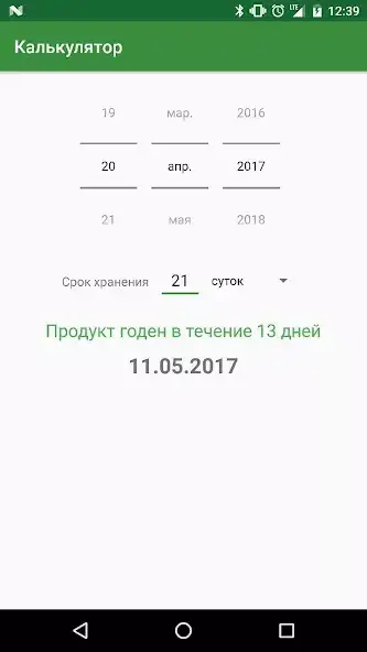 Срок годности скриншот 6