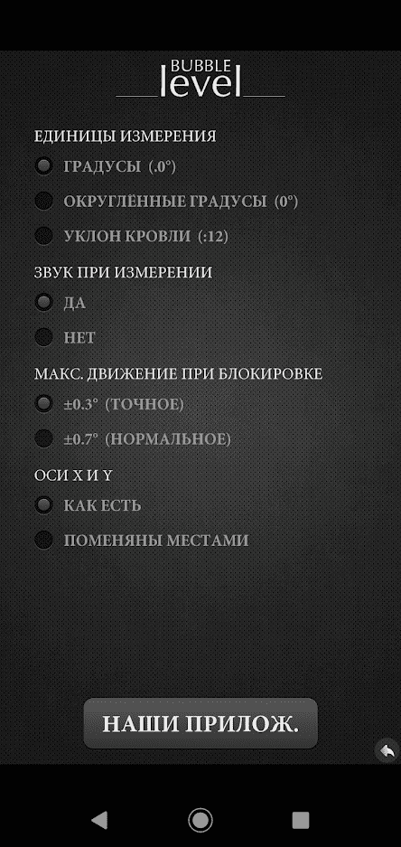 Строительный уровень Waterpas скриншот 2
