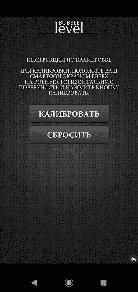 Строительный уровень Waterpas скриншот 3
