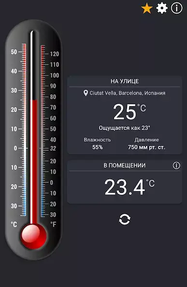 Термометр++ скриншот 3