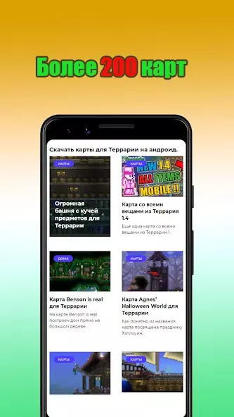 TR map installer - карты для Террарии скриншот 1