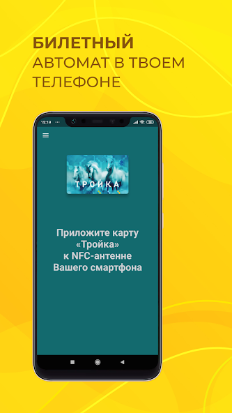 Тройка - пополнение и проверка баланса скриншот 1