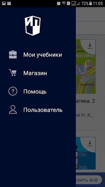 Учебники просвещение скриншот 2