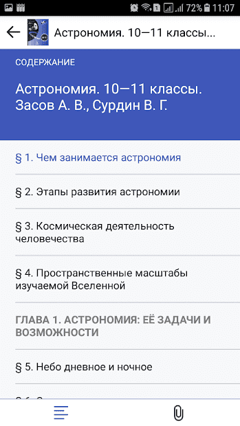 Учебники просвещение скриншот 3
