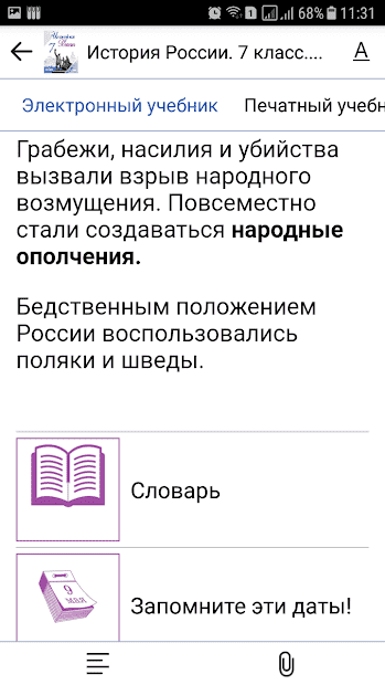 Учебники просвещение скриншот 4