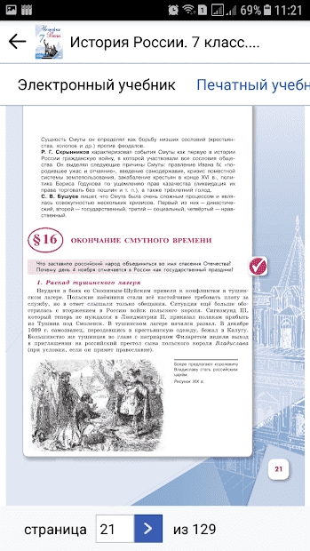 Учебники просвещение скриншот 5