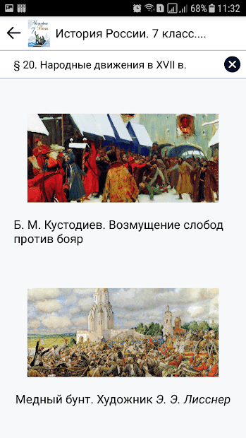 Учебники просвещение скриншот 6