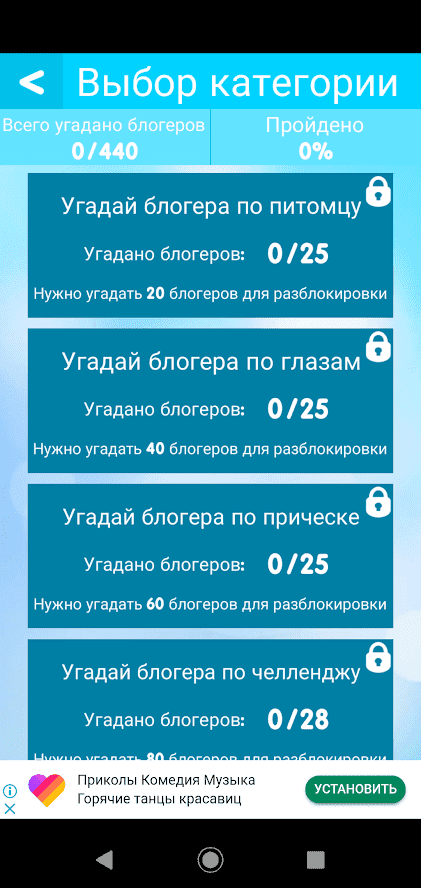 Угадай блогера скриншот 5