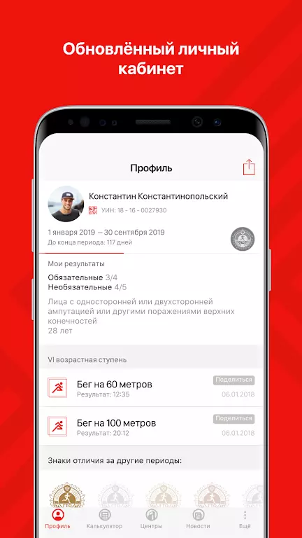 ВФСК ГТО скриншот 1