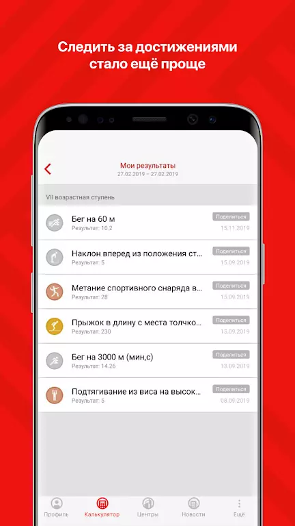 ВФСК ГТО скриншот 2
