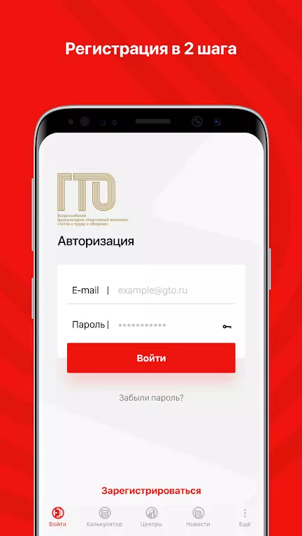 ВФСК ГТО скриншот 3