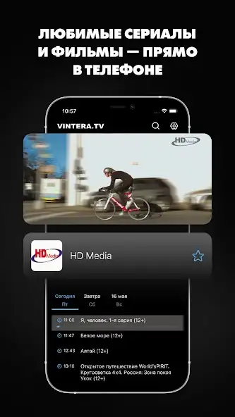 Vintera TV скриншот 1