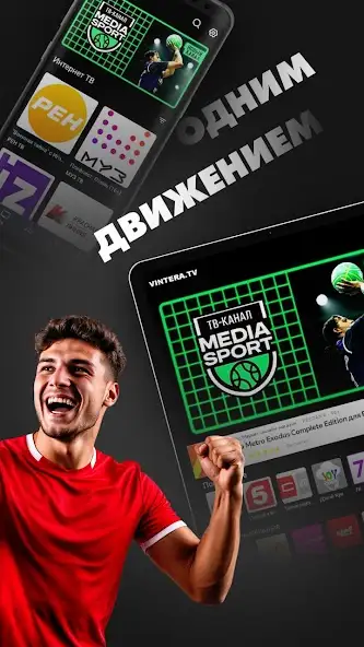 Vintera TV скриншот 2