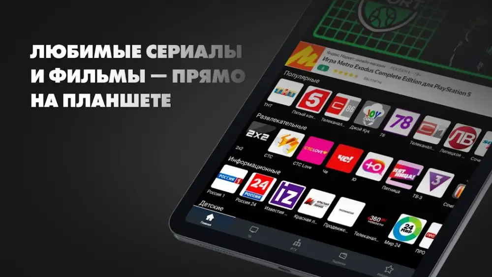 Vintera TV скриншот 4