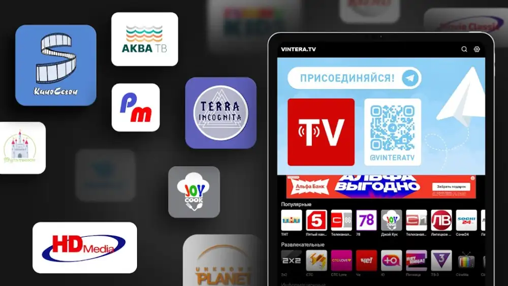 Vintera TV скриншот 5