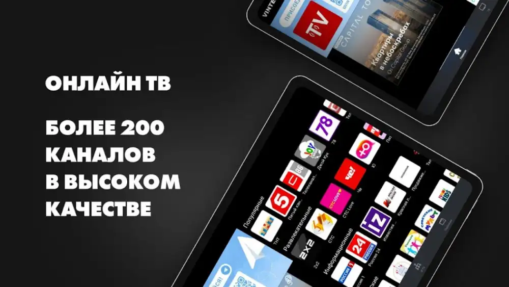 Vintera TV скриншот 6