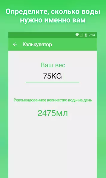 Water Your Body скриншот 4