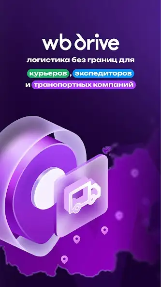 WB Drive скриншот 1