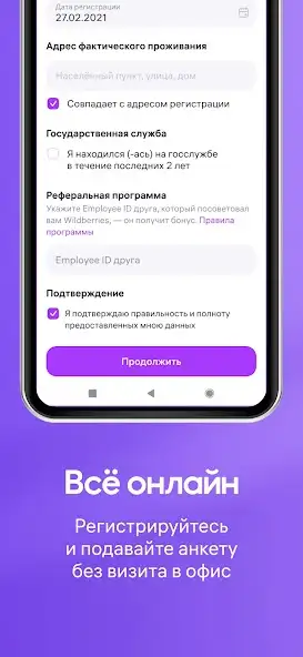 WB Job скриншот 2
